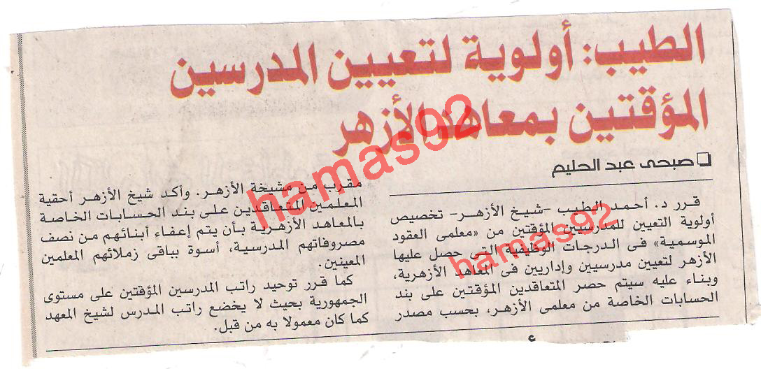 جريدة الحرية والعدالة الاربعاء 2\11\2011   اخبار الموظفين Picture+004