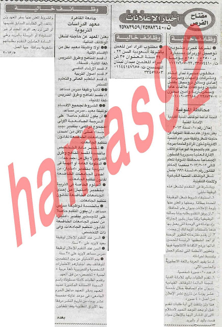وظائف خالية من جريدة اخبار اليوم المصرية السبت 9/2/2013 %D8%A7%D9%84%D8%A7%D8%AE%D8%A8%D8%A7%D8%B1+3