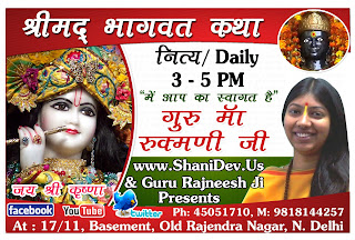 rajneesh ki bhagwat shani dev jai sri krishna rajneesh ki bhagwat shani dev jai sri krishna