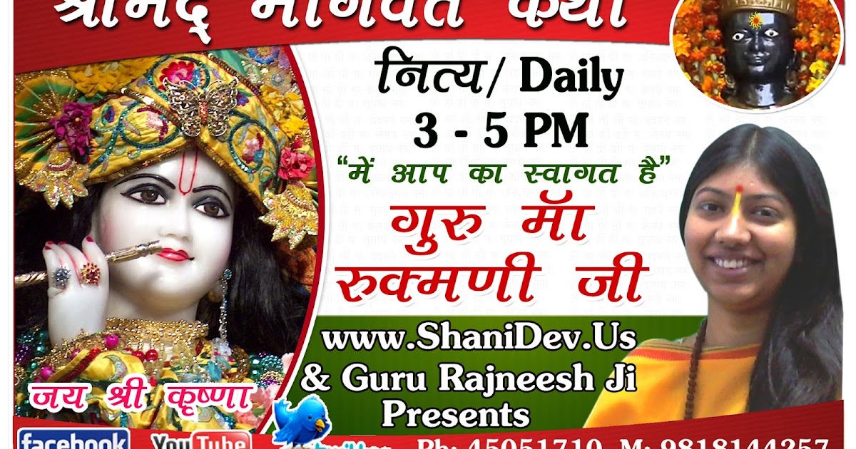 rajneesh ki bhagwat shani dev daily shrimad bhagwat katha in delhi rajneesh ki bhagwat shani dev daily shrimad bhagwat katha in delhi