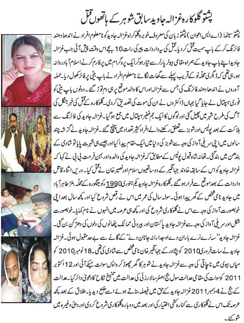 Pashto Singer Ghazala Javed
