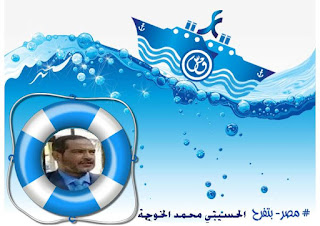الحسينى محمد ,الخوجة ,#مصر_بتفرح , Suez canal , #Egyteachers , #Egyeducation الحسينى محمد ,الخوجة ,#مصر_بتفرح , Suez canal , #Egyteachers , #Egyeducation