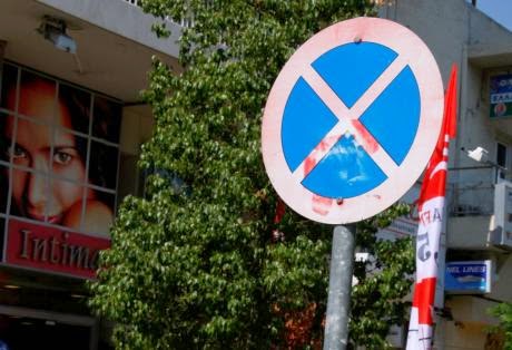 Απαγορεύεται προσωρινά η στάθμευση σε κεντρικές οδούς   Αχαΐα