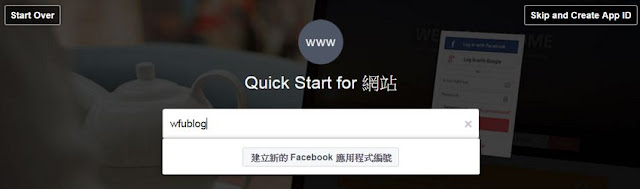 apply-fb-app-id-5-申請 Facebook 應用程式 APP ID 流程