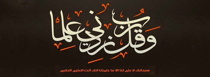 أغلفة أسلامية للفيس بوك جديدة وبدقة عاليه مميزة 2017 facebook timeline covers islam مدونة ذكرى للذاكرين الاسلامية