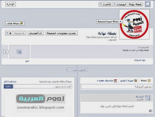 كيف يمكنني إنشاء صفحة الفيس بوك كيف يمكنني إنشاء صفحة الفيس بوك