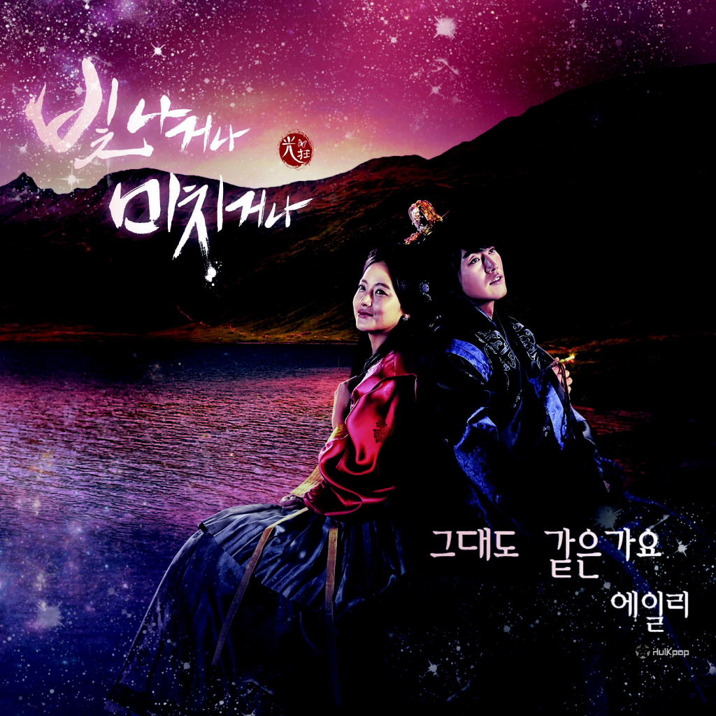 Ailee – Shine or Go Crazy OST Part 1