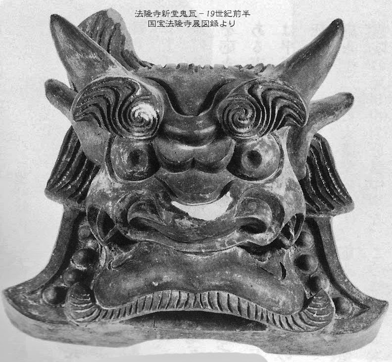 法隆寺の鬼瓦を時代順に見ていったが、現在金堂を守っている鬼瓦と同じものはなかった。これ以降に作られたものだろう。
