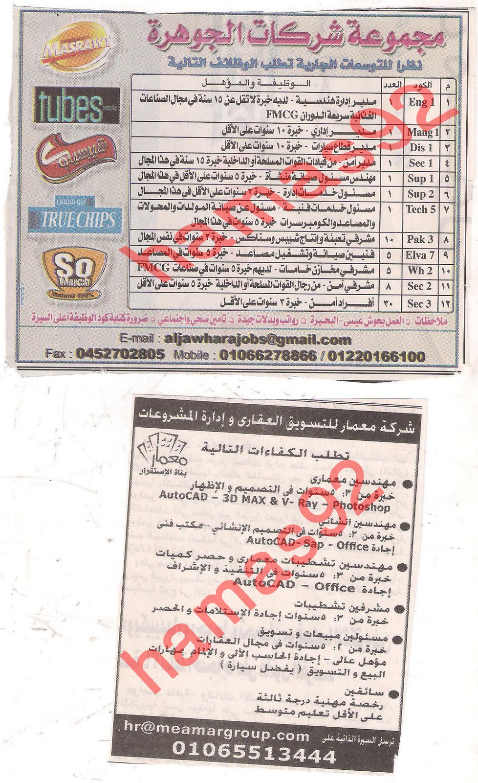 وظائف جريدة الاهرام الجمعة 20\1\2012 , الجزء الثالث Picture+018