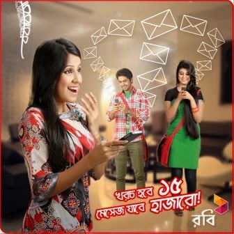 Robi Mega SMS! Send Any Number 2000 SMS 15Tk for 5days Robi-Mega-SMS-Send-Any-Number-2000-SMS-15Tk-for-5days