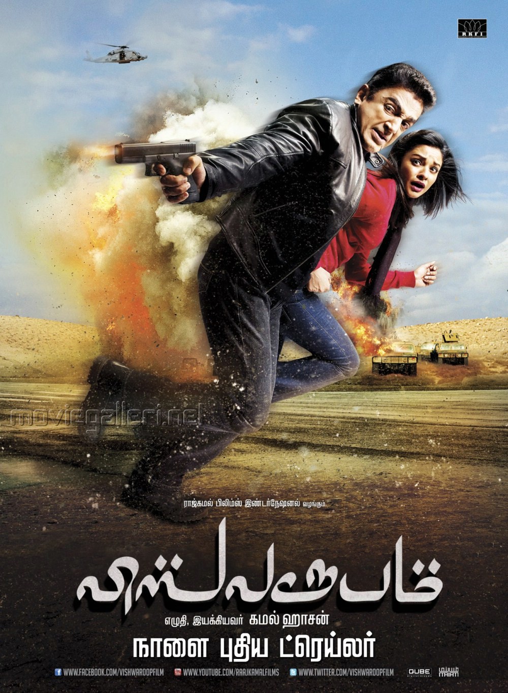 Vishwaroopam 2013 Telugu Movie Free Download