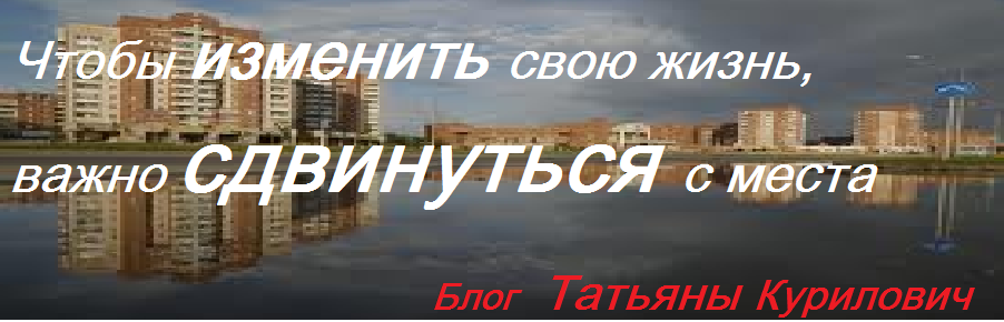 Чтобы изменить свою жизнь.