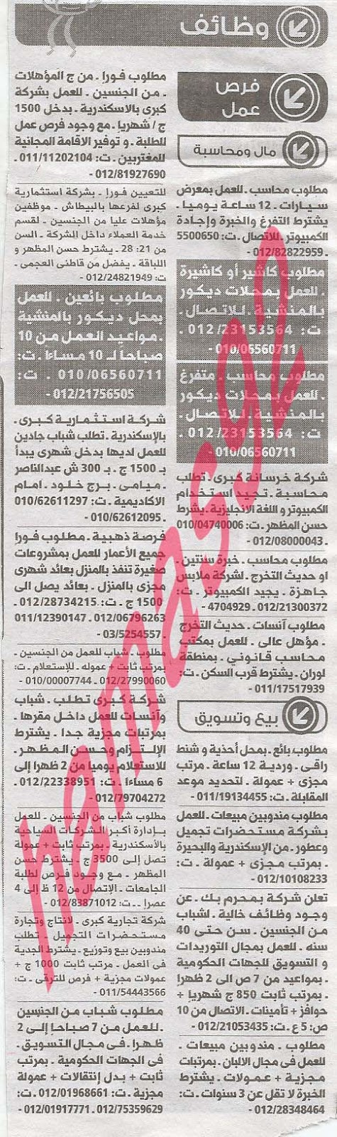 وظائف خالية من جريدة الوسيط الاسكندرية الثلاثاء 03-09-2013 %D9%88+%D8%B3+%D8%B3+1