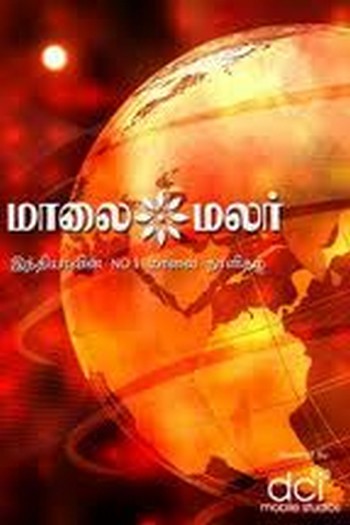 Tamil News Paper Malai Malar http://picsbox.biz/key/malaimalar%20tamil