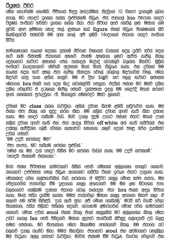 wela katha sinhala 2015 wela katha sinhala 2015