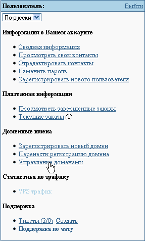 Пункт Управление доменами