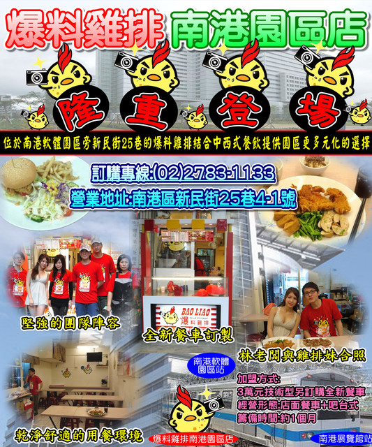 爆料雞排 南港園區店 雞排妹 鄭佳甄 爆料雞排 南港園區店 雞排妹 鄭佳甄