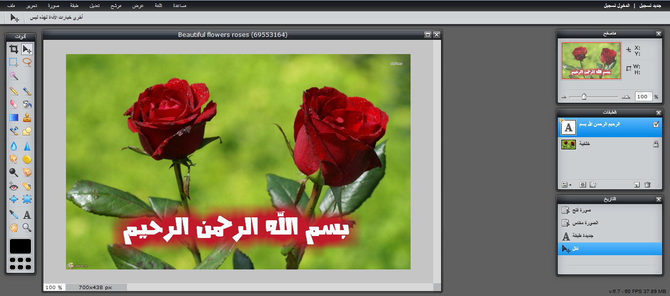 مواقع تعديل الصور اون لاين بدون برامج بالعربي والكتابة 