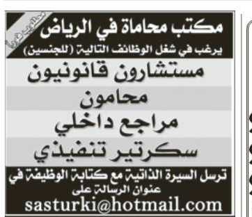 وظائف وفرص عمل جريدة الرياض السعودية السبت 8 ديسمبر 2012 %D8%A7%D9%84%D8%B1%D9%8A%D8%A7%D8%B6+10