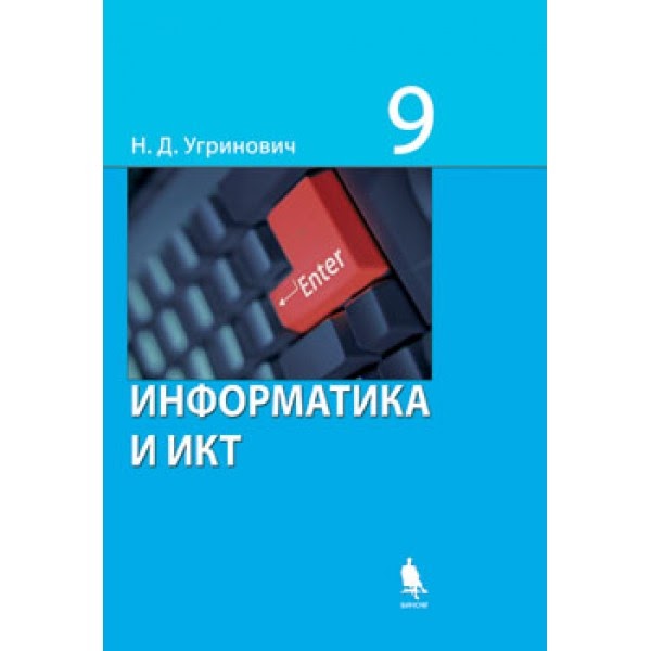 Решебник по информатике i угринович решебник по информатике i угринович