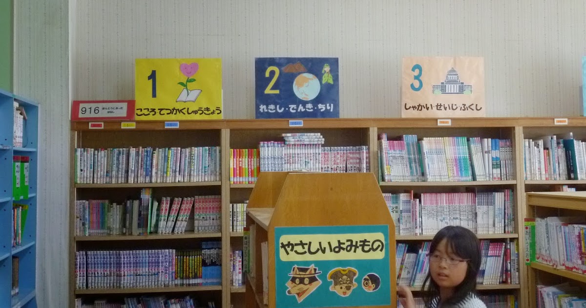 国分寺一小ブログ 学校図書館サポートボランティア始動