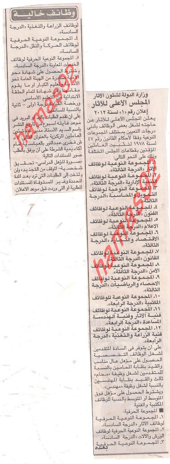 اعلانات وظائف خالية من جريدة الاهرام الاربعاء 4\1\2012 , وظائف المجلس الاعلى للأثار  Picture+001