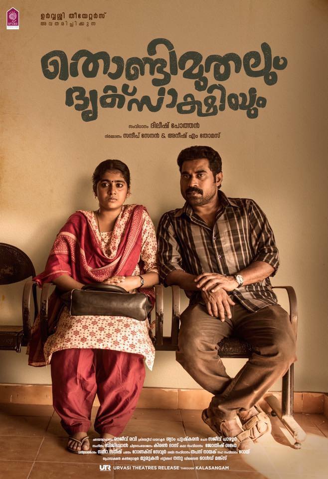 Annavetticadgoes2themovies Review 503 Thondimuthalum Driksakshiyum Thondimuthalum driksakshiyum review podcastthondimuthalum driksakshiyum review podcast. annavetticadgoes2themovies blogger