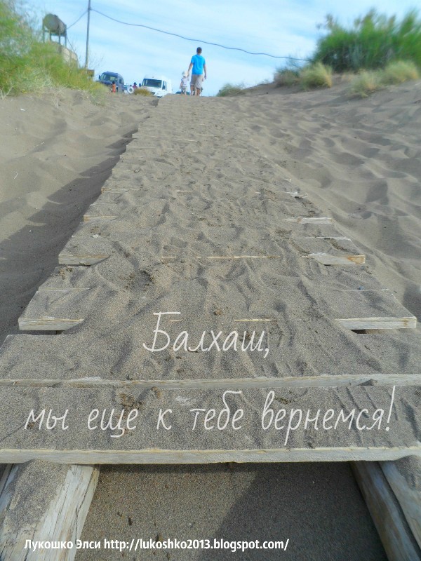 спуск к озеру и дорога домой)