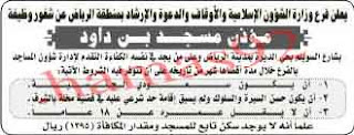 اعلانات وظائف شاغرة من جريدة الرياض الاربعاء 26\12\2012  %D8%A7%D9%84%D8%B1%D9%8A%D8%A7%D8%B6+7
