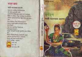 bangla ebook masud rana