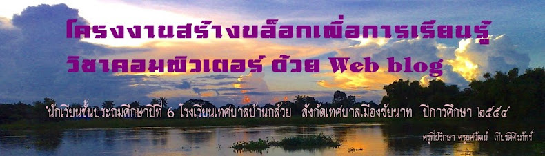 โครงงานเว็บบล็อก