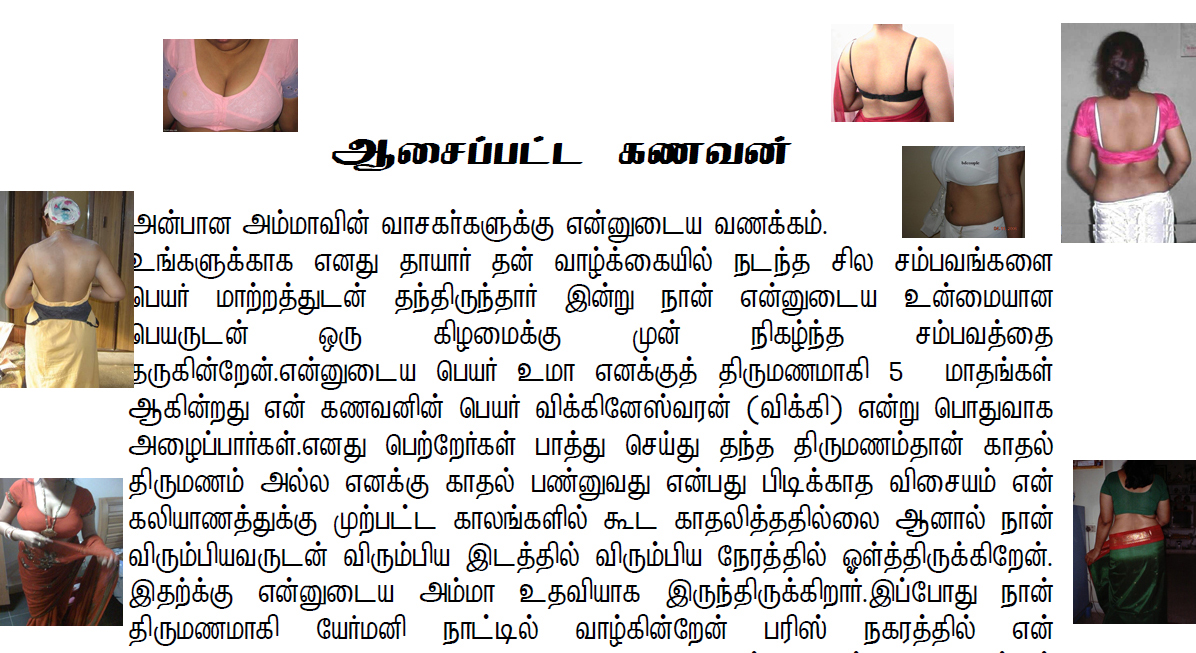 Tamil kamakathaikal stories wallpapers