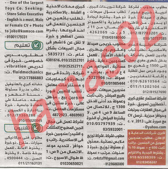وظائف خالية فى جريدة الوسيط الاسكندرية الجمعة 10-05-2013 %D9%88+%D8%B3+%D8%B3+4