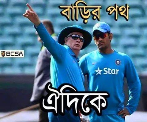 FUN Funny Funniest Photo: India VS Bangladesh Cricket 2015 Most Funny  Bangla comment