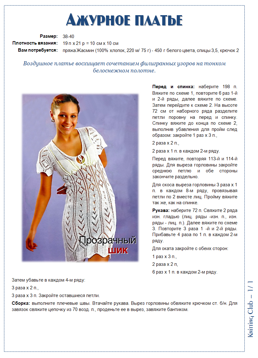 Детское вязание ажуры Детское вязание ажуры