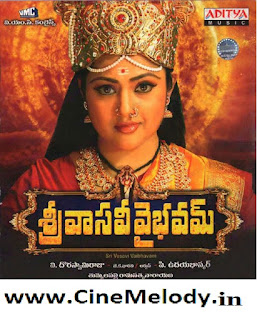 Sri Vasavi Vaibhavam Telugu Mp3 Songs Free Download -2012