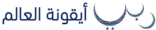 aafaq Islamic Finance reveals the launch of ‘Dubai: A World Icon’ encyclopedia in November 2016 aafaq Islamic Finance reveals the launch of ‘Dubai: A World Icon’ encyclopedia in November 2016