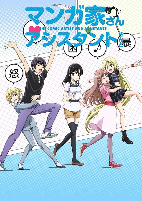 Mangaka-san to Assistant-san to 