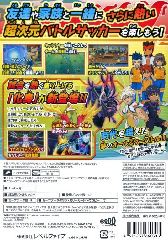 Inazuma Eleven Strikers Download Pc tanwand IE+Strikers+2012+Xtreme+backcover