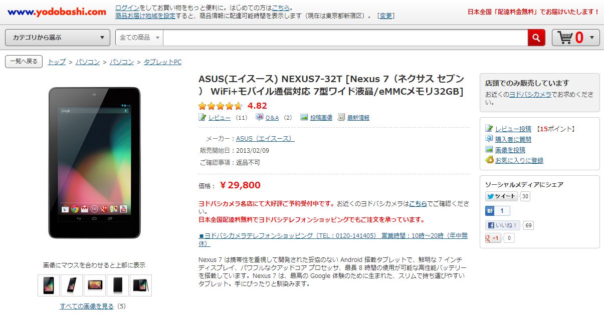 Nexus 7 3gモデル Biglobeのアシストパック サイゴンのうさぎ シーズン1