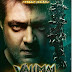 Ajith Kumar's " Valimai " is Scheduled to release on 24th February 2022 .Huma Qureshi ,Kartikeya Gummakonda in lead roles .
