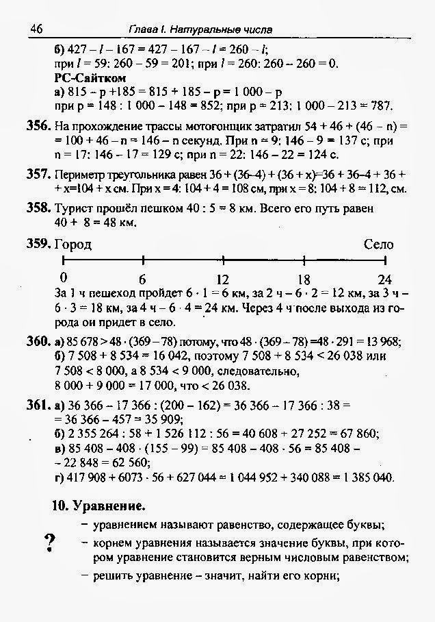Решебник по Математике языку 5 Класс Никольский Ответы