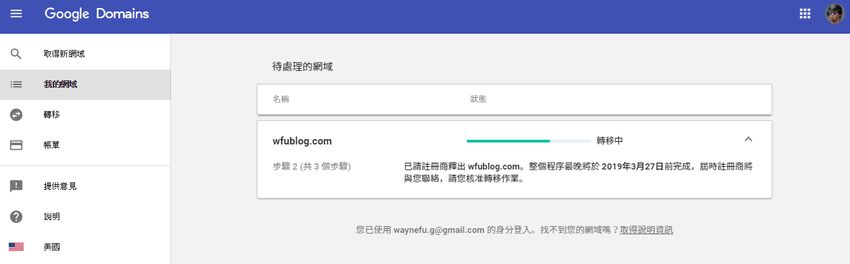 google-domains-tw-purchase-transfer-godaddy-dns-13.jpg-Google Domains 可以在台灣使用了﹍購買 + 轉移網域(Godaddy) + DNS 設定心得