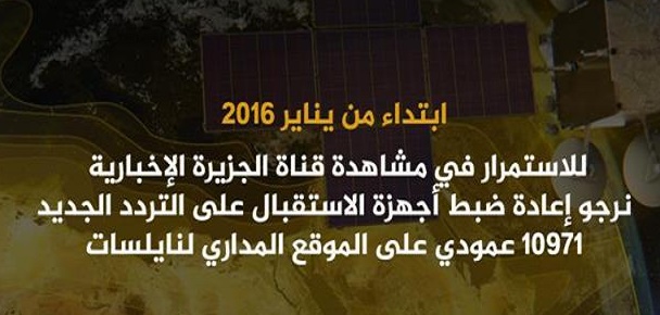 تردد قناة الجزيرة الاخباراية الجديد 2016 على النايل سات fréquence de Aljazeera