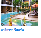 จองโรมแรม จองที่พัก กระบี่