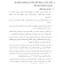 ضوابط انتقال الطلبة في المعاهد والجامعات العراقية للعام الدراسي 2015 - 2016