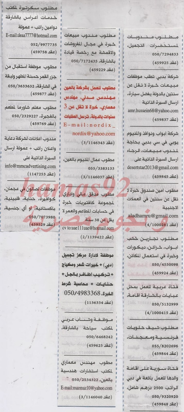 وظائف شاغرة فى جريدة الخليج الامارات الثلاثاء 10-12-2013 %D8%A7%D9%84%D8%AE%D9%84%D9%8A%D8%AC+4