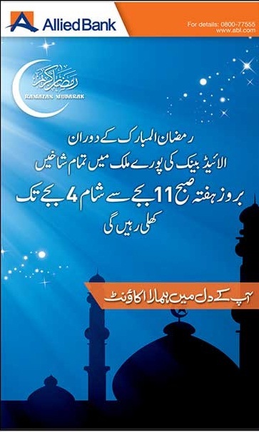 Khuda+Aur+Mohabbat+Season+2+Release+Date Allied Bank Ramadan 2015 Banking Timings On Saturday Pakistan: All ...