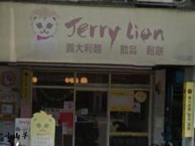 jerry lion義大利麵吃到飽