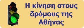 ΚΥΚΛΟΦΟΡΙΑ